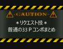 VF5FS(アキラ)　33P基本コンボまとめ