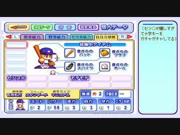 【パワプロ12決】息抜きにミゾットの借金返す【Part.1】
