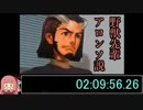 グランディア3 RTA 5時間29分59秒 part7