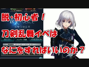 【グラブル】教えます！刀剣乱舞コラボはこうして進めよう！