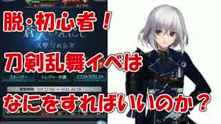 【グラブル】教えます！刀剣乱舞コラボはこうして進めよう！