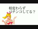 パチンコ終了のお知らせ　まりんちゃん2回目