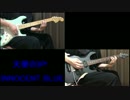 天使の3P！【INNOCENT BLUE】ギター (guitar cover) 弾いてみた