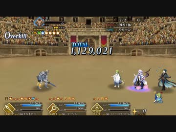 【FGO】『ネロ祭2017 第一演武 超回復マッスル』エルキドゥと９ターン