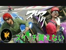 【GTA5】スイッチの抽選販売に行く