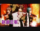 【MMD艦これ】金剛さんWith鈴熊で「桃源恋歌」【ｶﾒﾗ配布】