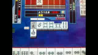【３０分耐久】麻雀格闘倶楽部　Ｕ．Ｖ～絆の章～　東三局