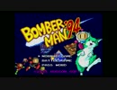 【前編】隣人を信じない人達のBOMBER MAN'94