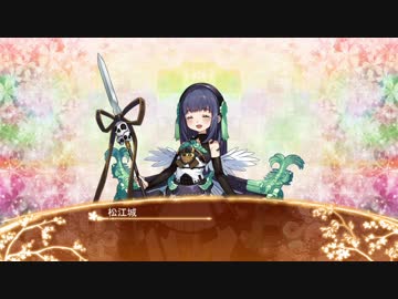 【城プロRE】松江城ボイス集