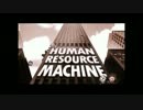 "Human Resource Machine" を実況プレイ -09-