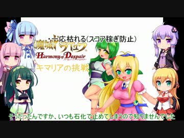【悪魔城ドラキュラHD】マキマリアの挑戦 第四章【VOICEROID実況】