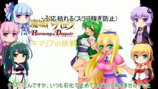 【悪魔城ドラキュラHD】マキマリアの挑戦 第四章【VOICEROID実況】