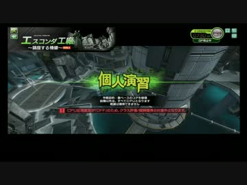 【BORDERBREAK】エスコンダ工廠〜鎮座する機蠍〜【EUSTリスポン位置】