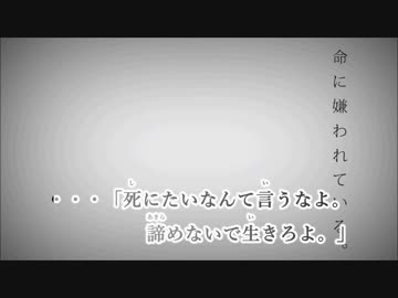 【ニコカラ】命に嫌われている。(Off Vocal) +3