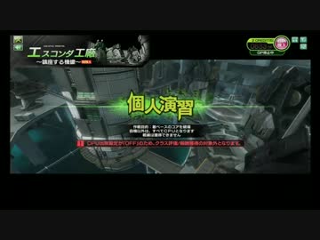 【BORDERBREAK】エスコンダ工廠〜鎮座する機蠍〜【GRFリスポン位置】