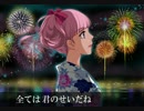 【ボカロChika】全ては君のせいだね【オリジナル曲】