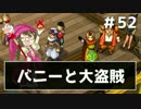 【DQ11実況】恥ずかしい縛りプレイとかドラクエはじまってたわ #52