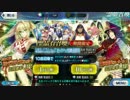 【FGO】FGO水着ガチャ2017 リベンジマッチ！【ガチャ】