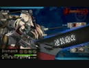 【艦これ】最強独国戦艦と幸運日本駆逐艦の連携攻撃！【17夏E7甲】
