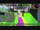 【S+】元スプロラカンストのブキ模索旅１０回目【危ない試合】