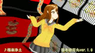 【ＭＭＤ】花丸ちゃん。(モデル配布)