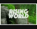 【実況】誰とも出会わないRisingWorld【part1】
