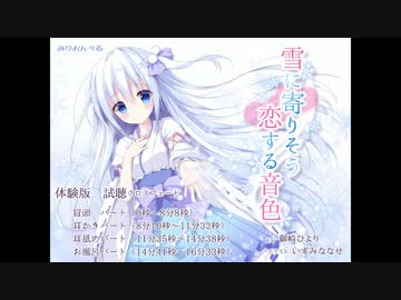 【耳かき･耳舐め】小柄な雪女に癒されるバイノーラル音声【試聴版】