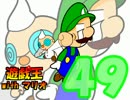 遊戯王withマリオ４９話Ｂ