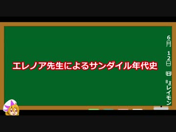 【サガフロ2】サンダイル年代史【ヘンリー・ナイツ】