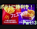 【スプラトゥーン２】もみじ様でフェスマッチ！ part13【３種Ｓ＋】