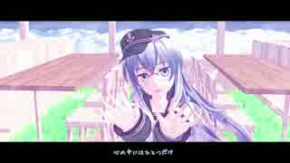 【MMD艦これ】Heart Beats（黒柚式響）