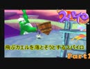 【スパイロ・ザ・ドラゴン】コドモドラゴンの冒険【実況】 Part11