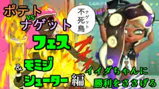 【実況】エンチャント・ファイカ 14品目【スプラトゥーン2】