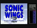 【アケアカNEOGEO】ソニックウィングス2　キャラバンモード522200点