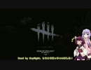 【Dead by Daylight】二人は鬼ごっこを楽しむようですpart1？