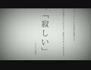命に嫌われている。 歌ってみた ver, 楠木 郁