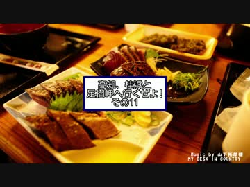高知、桂浜と足摺岬へ行くぜよ! 11