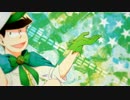 【おそ松さん人力/手描き】マ/法/シ/ョ/ウ/ネ/ン【三男】
