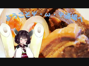 【Voiceroidキッチン】ようこそΨ・ω・Ψ酒場へ【Part5】