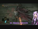 【ダークソウル3】ぺったんゆかりんのTHE RINGED CITY 最終日【VOICELOID実況】