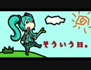 「そういう日。」　【そうまとうP】