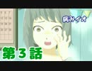 【実況】 少女攻略ゲー【666laboratory】第３話