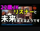 22歳JKがリスナーと未来を変えるようですPART1【ライフイズストレンジ】