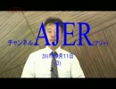 『中国北載河会議で出た主要な方針①』坂東忠信　AJER2017.9.11(3)