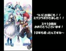 【白猫】　初音ミク１０周年記念コラボ回してやんよ！　【ガチャ動画】