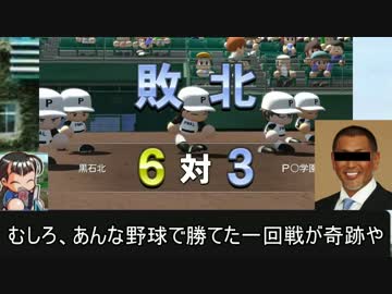 【栄冠ナイン】優勝未経験の地に優勝旗を　青森編#2【ゆっくり実況】