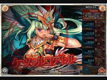 【神姫PROJECT】風ギルドオーダー　火パ【アビオート】