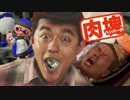 【結月ゆかりSplatoon2】MM号から失礼するゾ＾～肉塊"スフィア"【ノヴァ】