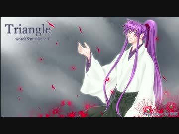 【神威がくぽ】Triangle【オリジナル05】