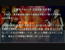 【クトゥルフ神話TRPG】「亞書」04冊目【リプレイ動画】
